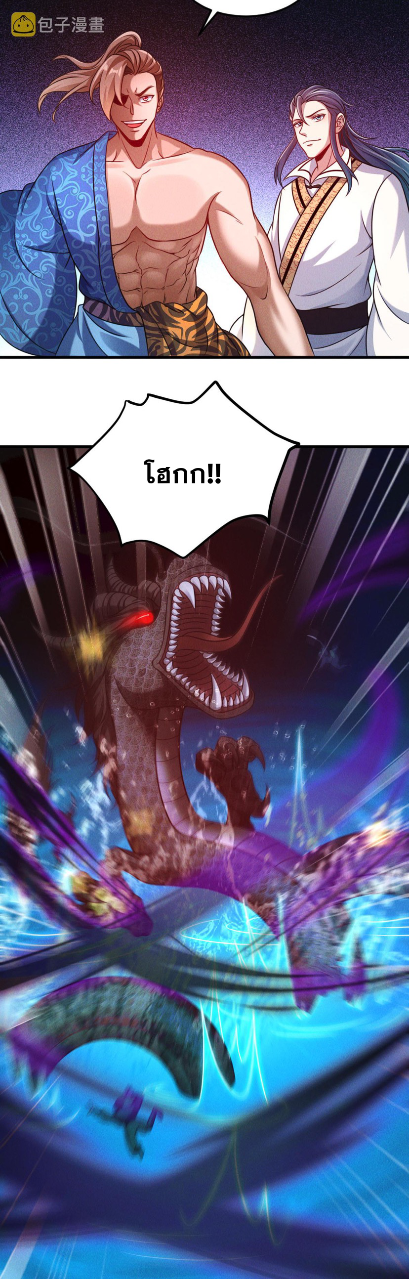 ข้ามีระบบที่สามารถอัญเชิญเทพและปีศาจได้ ตอนที่ 43 หน้า 9