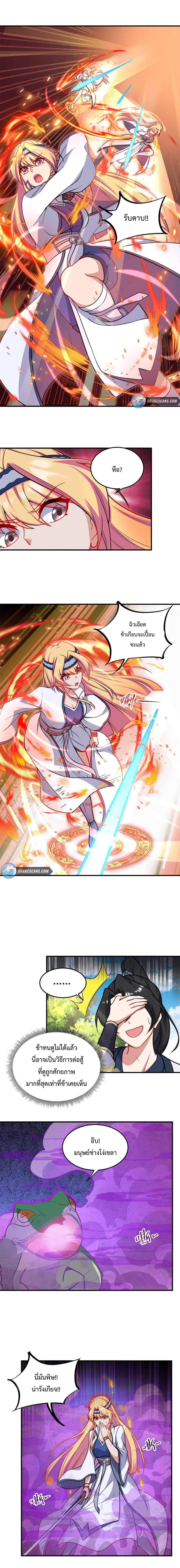 (ชนจีน) อาจารย์จอมวายร้ายกับลูกศิษย์ผู้อยู่ยงคงกระพัน ตอนที่ 14 หน้า 9