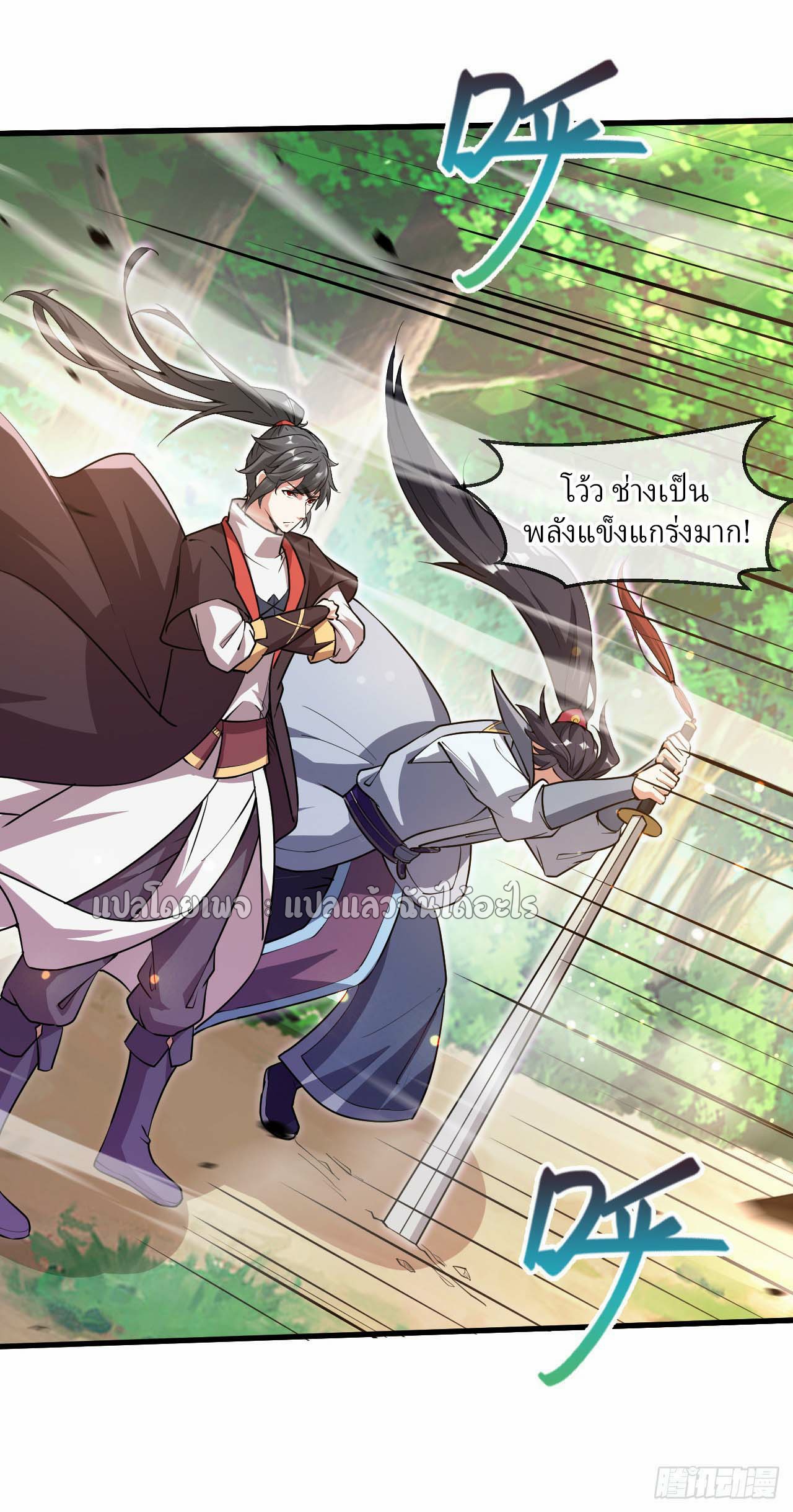 (ชนจีน)จุติเทพจักรพรรดิเกิดมาทั้งทีมีคะแนนเป็นล้าน ตอนที่ 50 หน้า 23