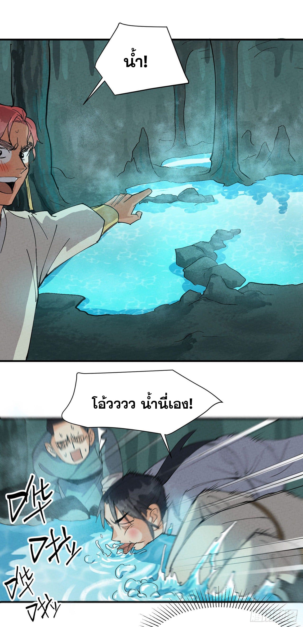 ระบบพัฒนาสุดแข็งแกร่ง ตอนที่ 51 หน้า 9