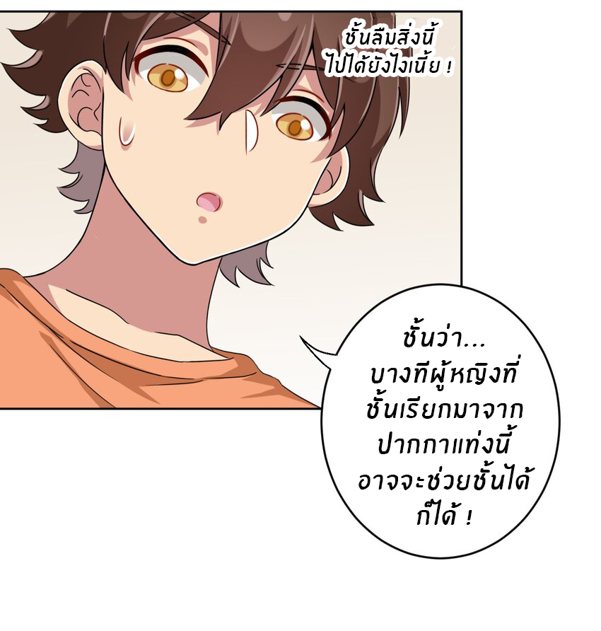 What is the use of God giving me this embarrassing superpower? ตอนที่ 28 หน้า 14