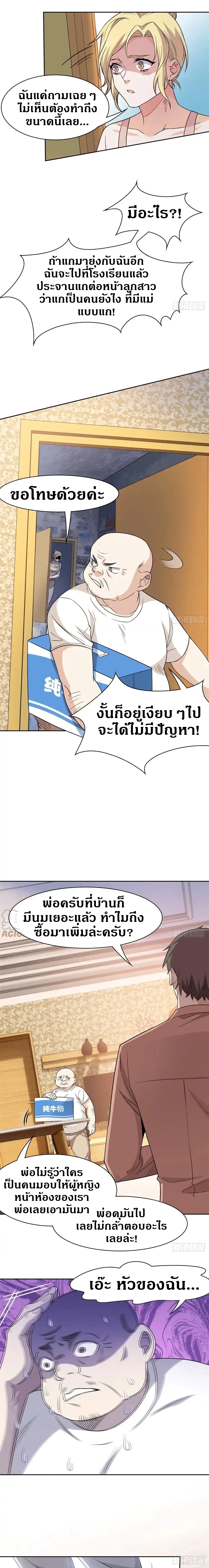 ชายผู้แข็งแกร่งที่ออกมาจากโรงพยาบาลจิตเวช ตอนที่ 71 หน้า 8