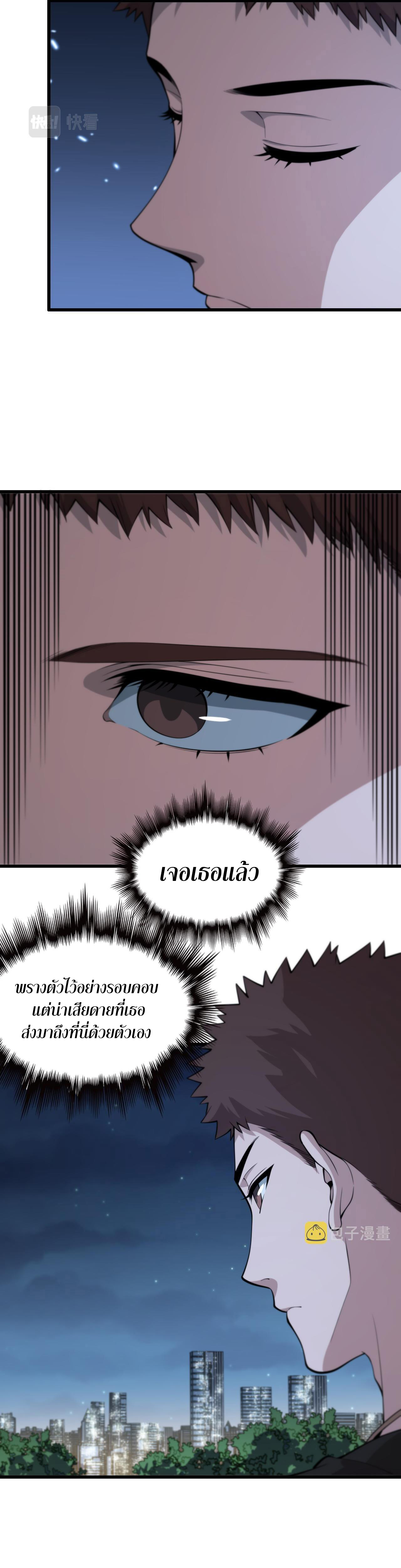 The Grand Master came down from the mountain ตอนที่ 41 หน้า 24