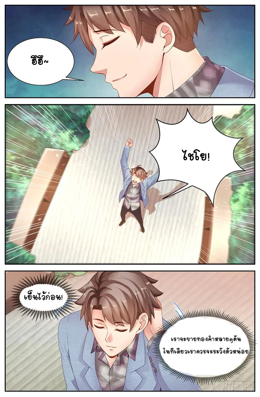 ฉันมีคฤหาสน์ในโลกหลังหายนะ ตอนที่ 17 หน้า 4