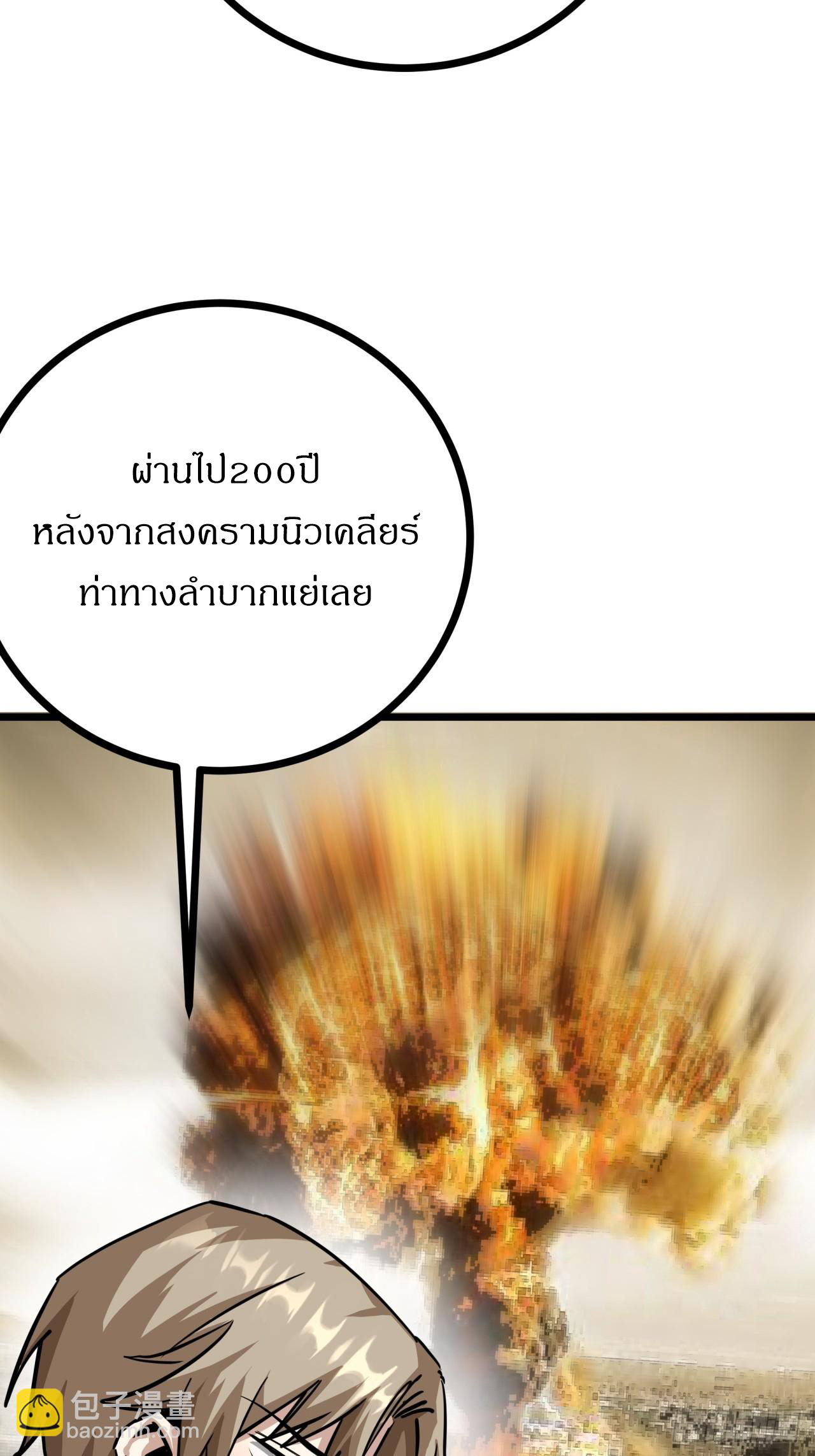 ผมโหดที่สุดในเกมนี้นะครับ ตอนที่ 8 หน้า 5