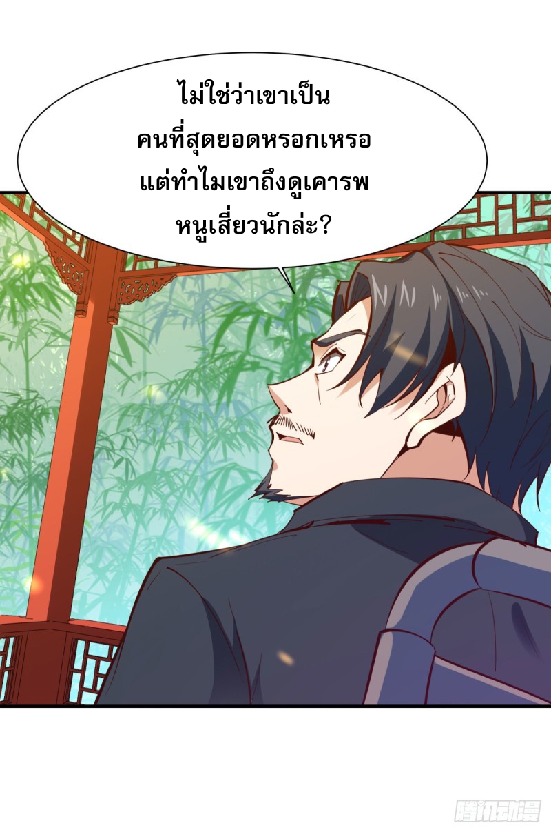 Rebirth City Deity - การเกิดใหม่ของเทพเซียนแห่งนคร ตอนที่ 16 หน้า 5