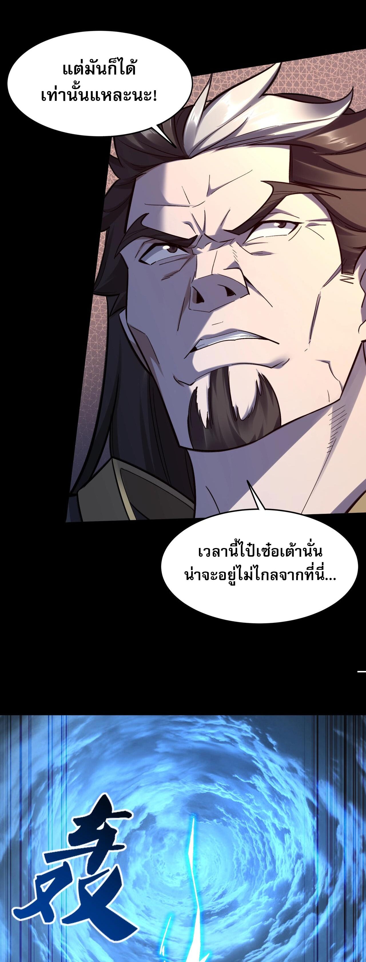 Starting with the Transmigration เกิดใหม่ในต่างโลกกับระบบคำสาปมรณะ (ชนจีน) ตอนที่ 48 หน้า 4