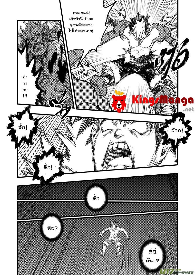 พยัคฆ์ X กระเรียน มหาเวทย์ผนึกมาร ตอนที่ 7 หน้า 5