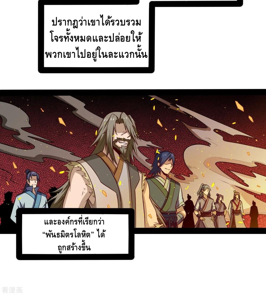 เหยียบย่ำแม่น้ำอมตะ ตอนที่ 62 หน้า 8