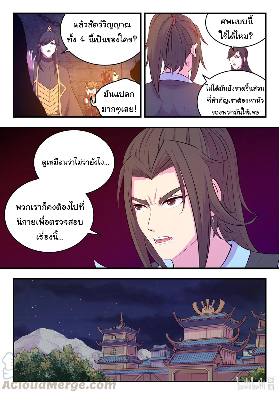 King of Spirit beast - ราชาแห่งสัตว์วิญญาณ ตอนที่ 102 หน้า 10