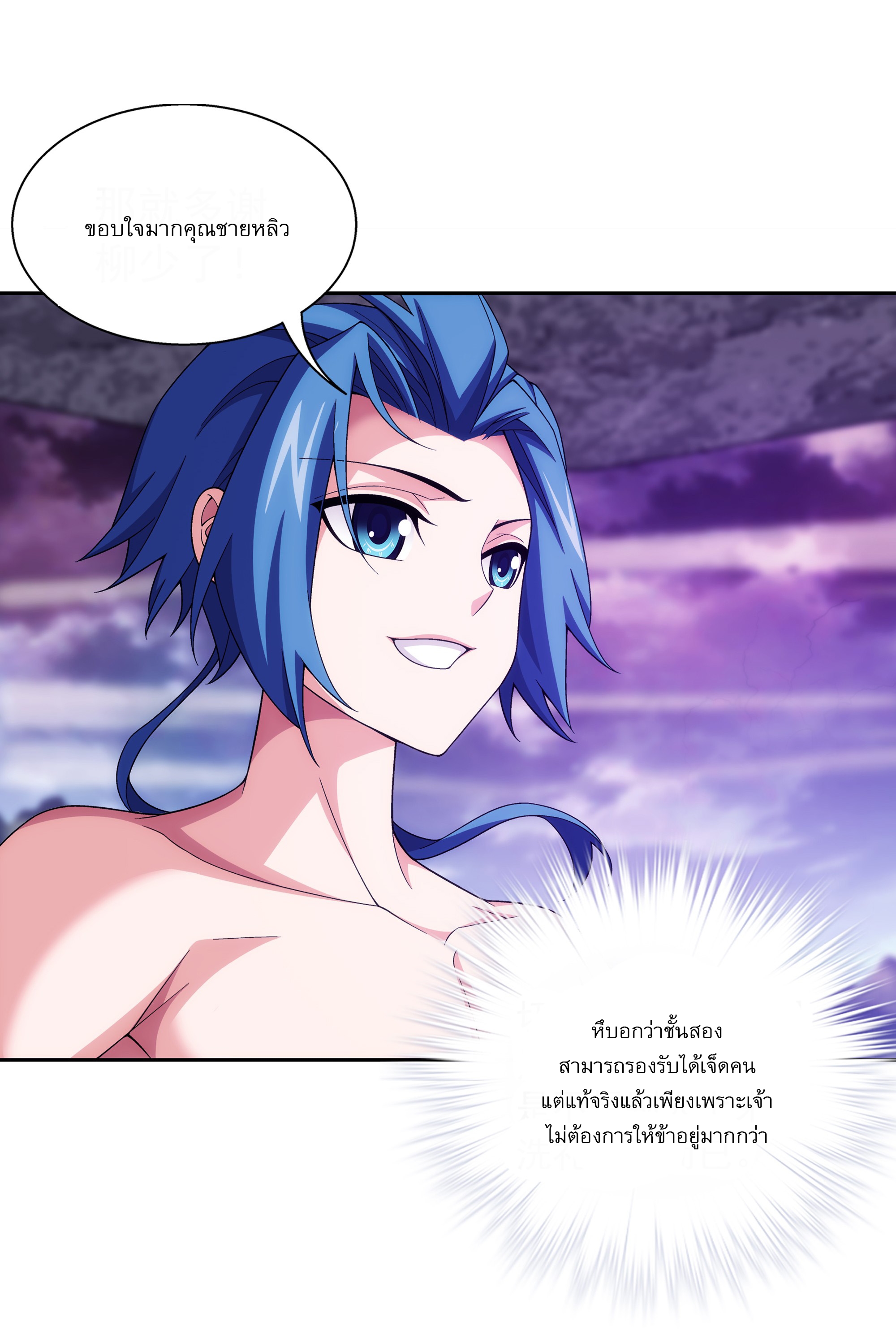 Da Zhu Zai ศึกปรมาจารย์สะท้านฟ้า (ชนจีน) ตอนที่ 285 หน้า 17