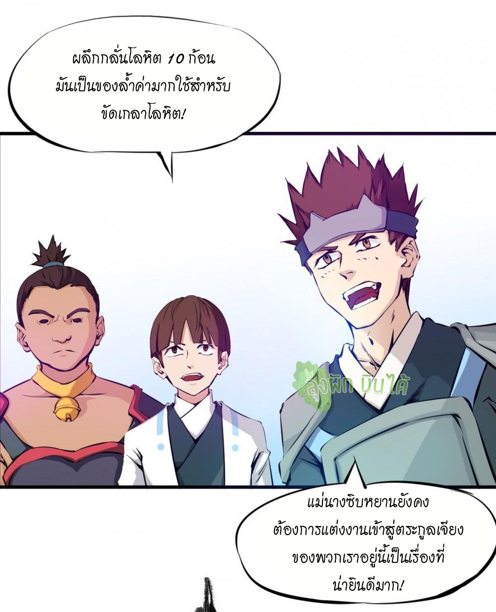 เลือดมังกร ตอนที่ 2 หน้า 17