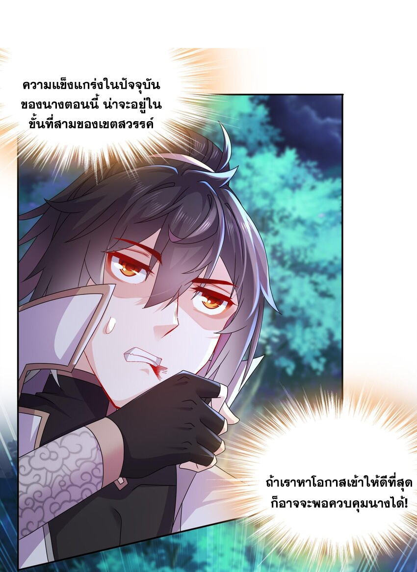 ปกป้องสำนักหญิงล้วนด้วยระบบเช็คอินสุดเทพ (ชนจีน) ตอนที่ 48 หน้า 3