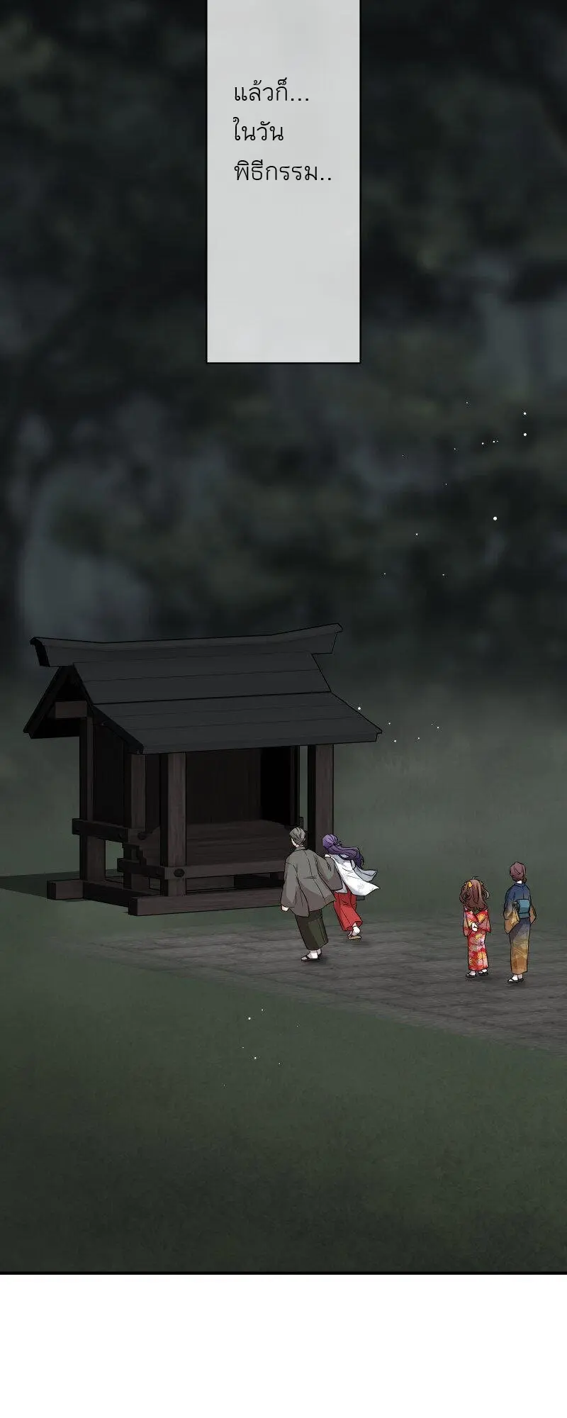 เจ้าสาวไร้เสียงกับมังกรดำ ตอนที่ 2 หน้า 35