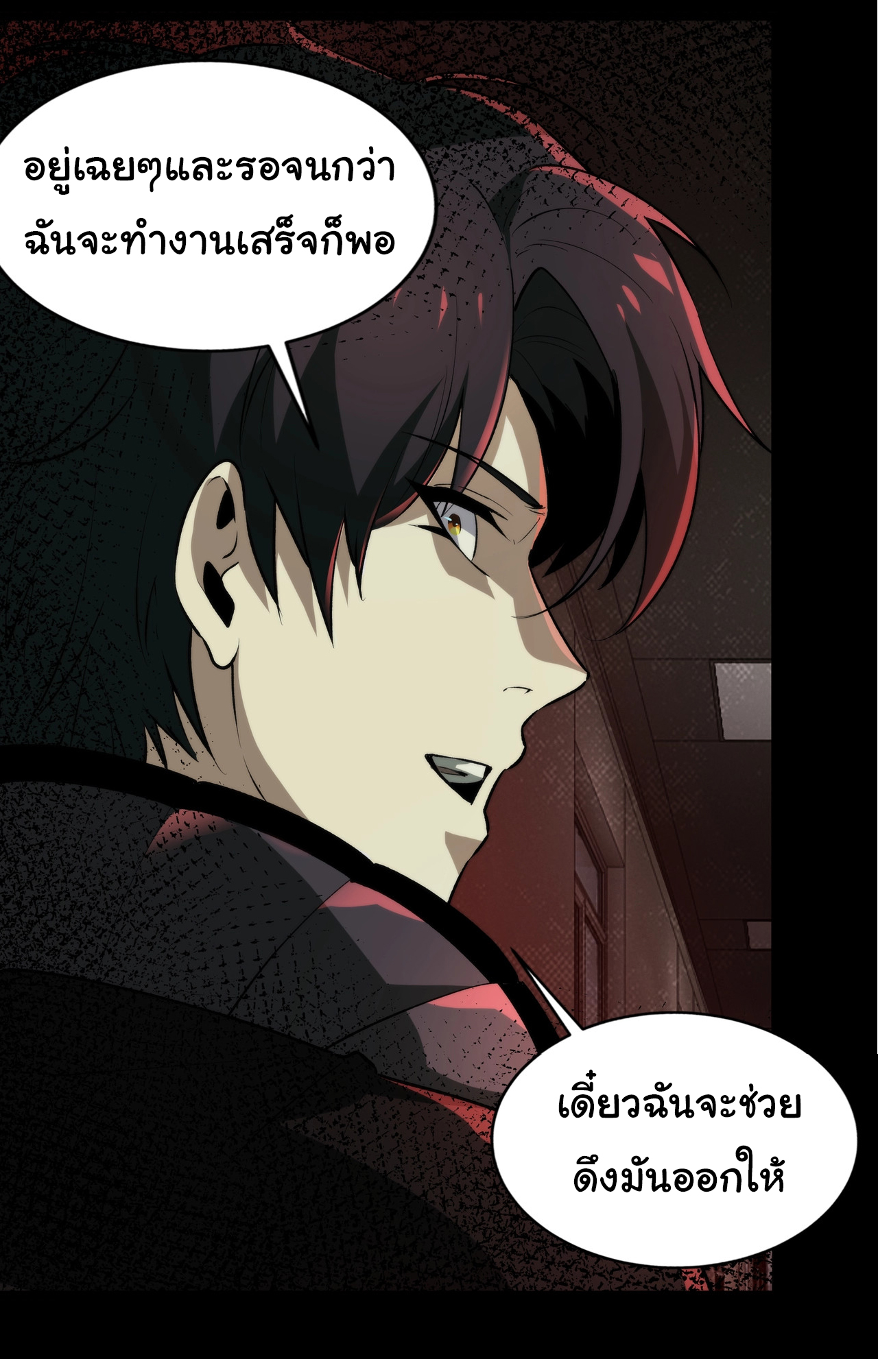 I Play the Horror World as a Simulation Game ตอนที่ 7 หน้า 22