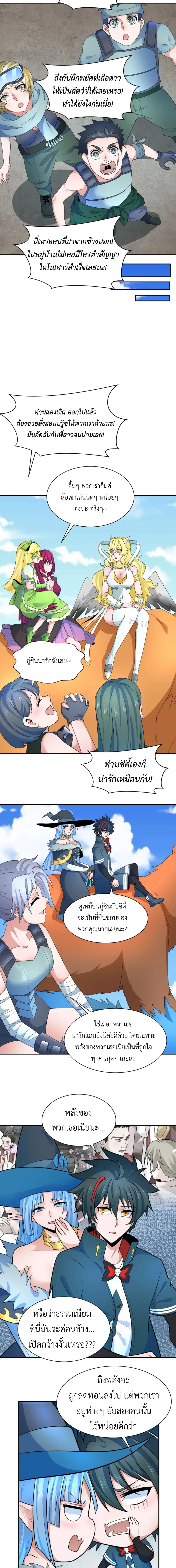 Era of the Haunted - ยุคสมัยแห่งภูตผี ตอนที่ 252 หน้า 4