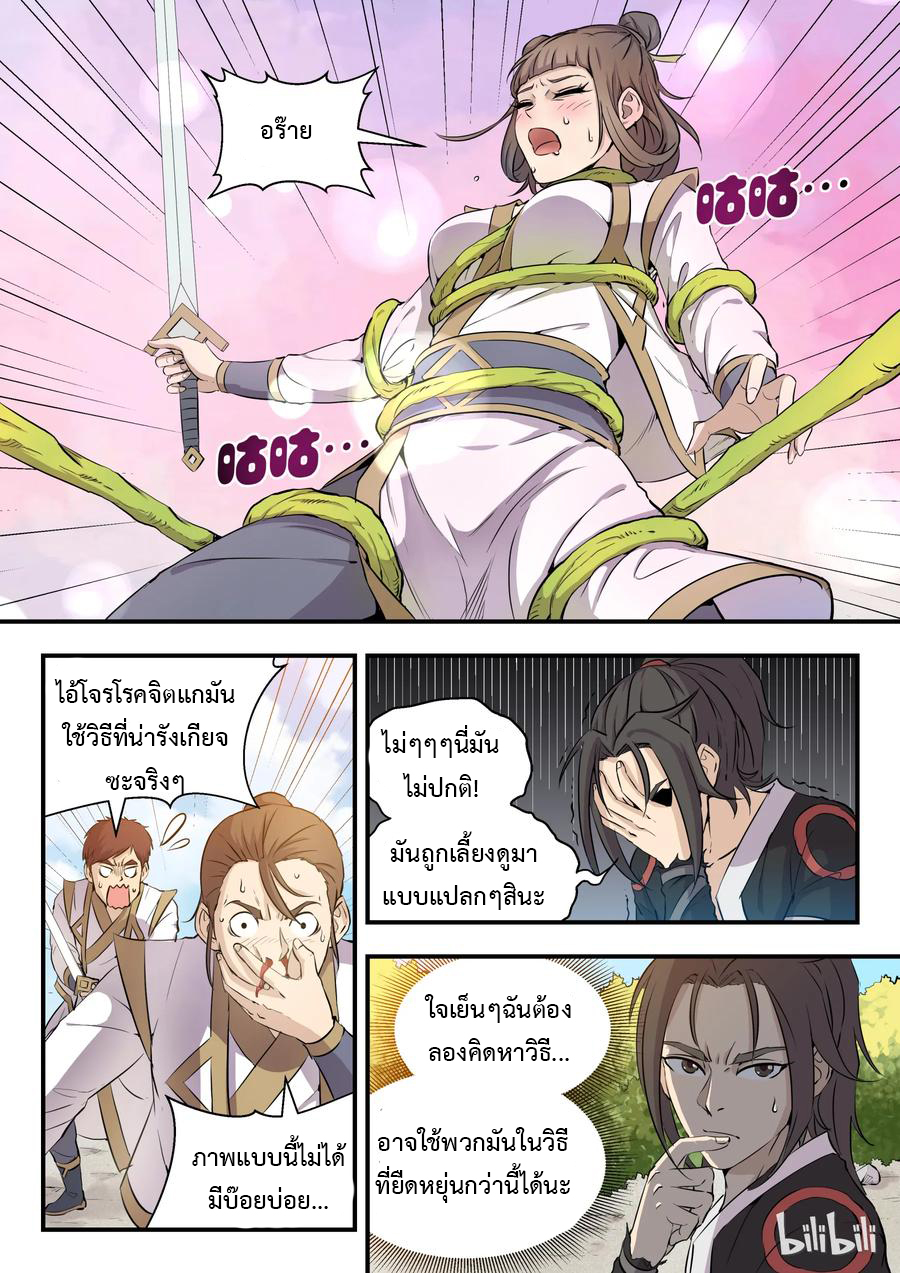 King of Spirit beast - ราชาแห่งสัตว์วิญญาณ ตอนที่ 2 หน้า 14