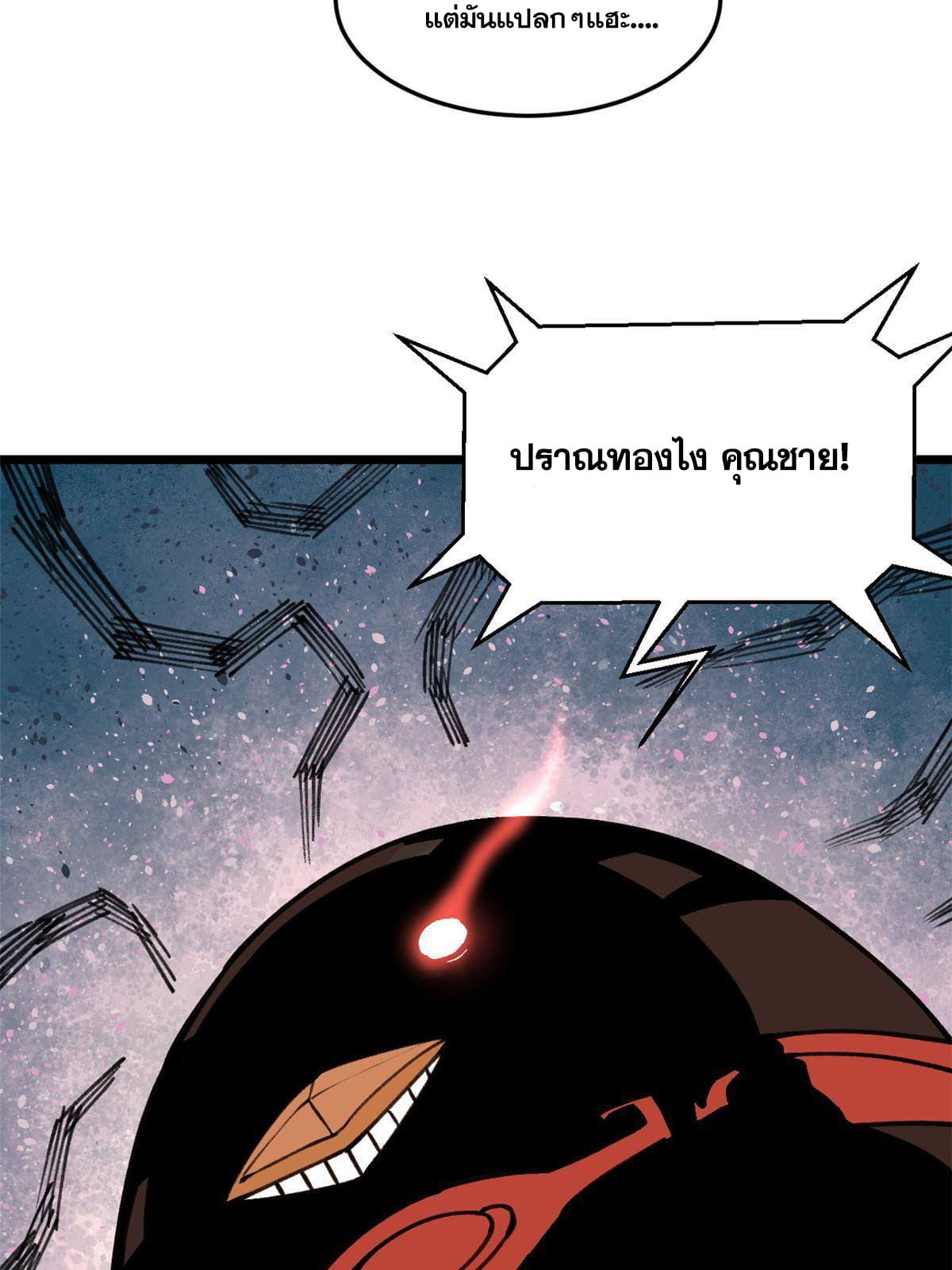 นิกายที่แข็งแกร่งที่สุด (ทันจีน) ตอนที่ 139 หน้า 20