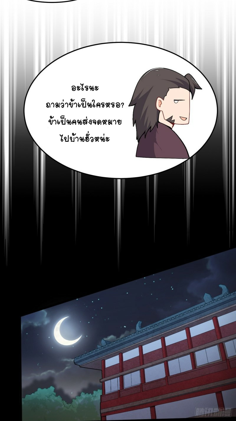 อาณาจักรสัตว์อสูรแห่งจิตวิญญาณ ตอนที่ 29 หน้า 19