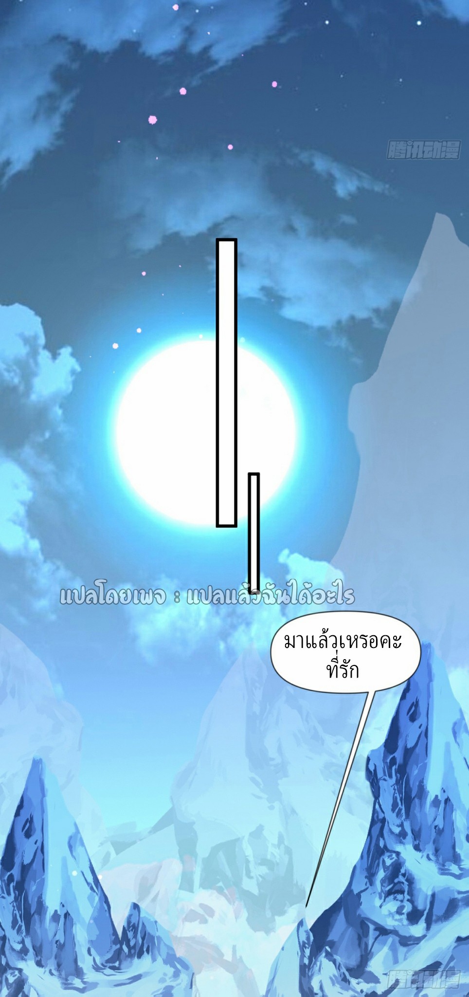 (ชนจีน)จุติเทพจักรพรรดิเกิดมาทั้งทีมีคะแนนเป็นล้าน ตอนที่ 9 หน้า 30