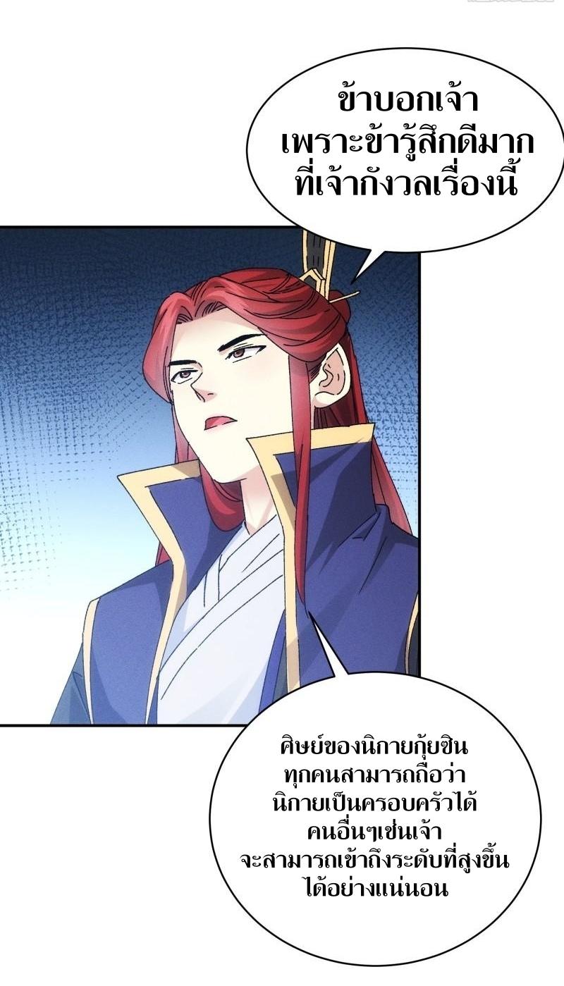 ข้าแค่ไม่เล่นไพ่ตามเกม ตอนที่ 119 หน้า 17