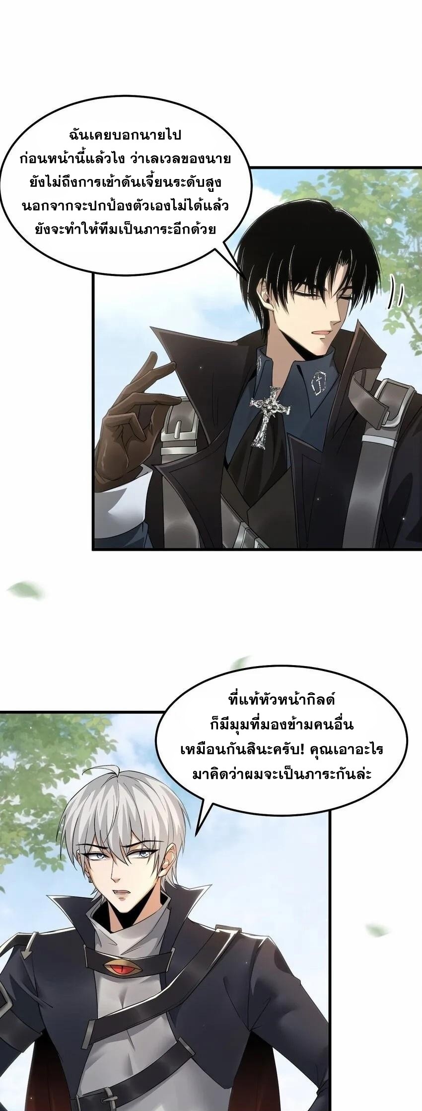 เมื่อจอมมารสุดแกร่งกลายมาเป็นไอ้ไก่อ่อน ตอนที่ 5 หน้า 29