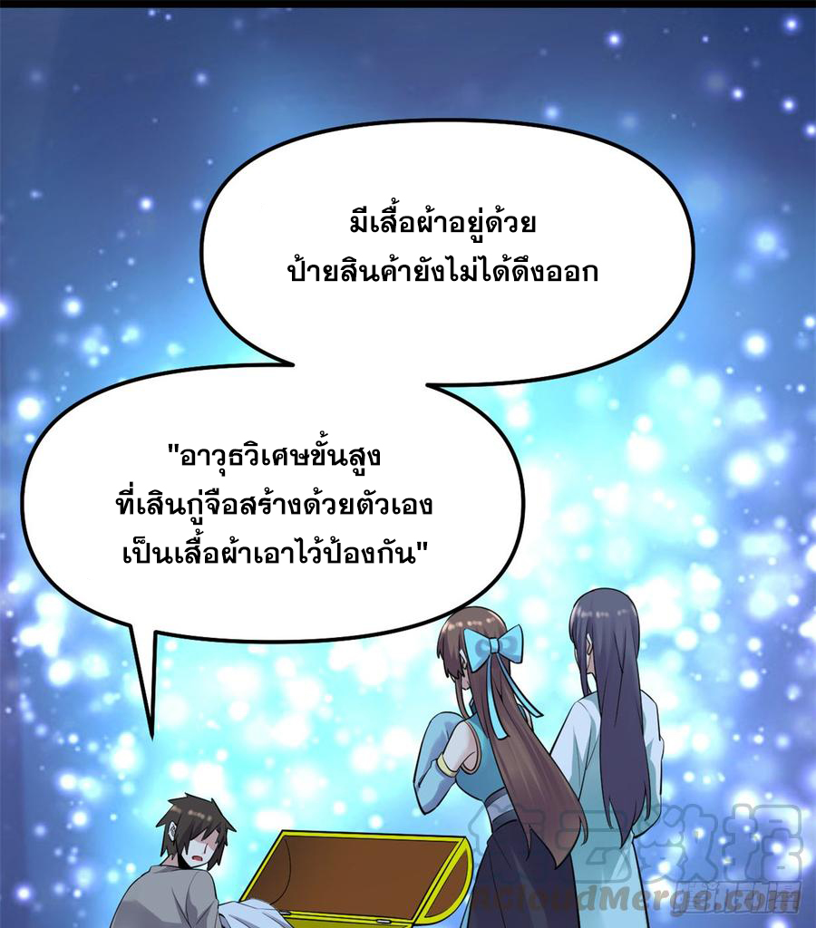 นี่น่ะหรือ....ระบบบำเพ็ญเซียน? ตอนที่ 61 หน้า 33