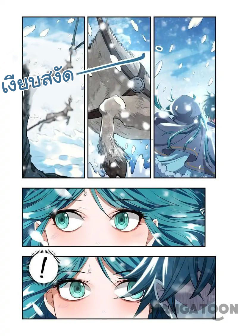 Lord of the Universe ตอนที่ 18 หน้า 7