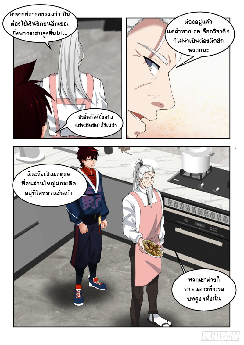 หมื่นเผ่าภัยพิบัติ ตอนที่ 92 หน้า 12
