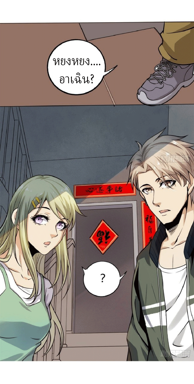 ยอดคนอัจฉริยะ ซุปเปอร์ไวรัสกลายพันธุ์ ตอนที่ 4 หน้า 57