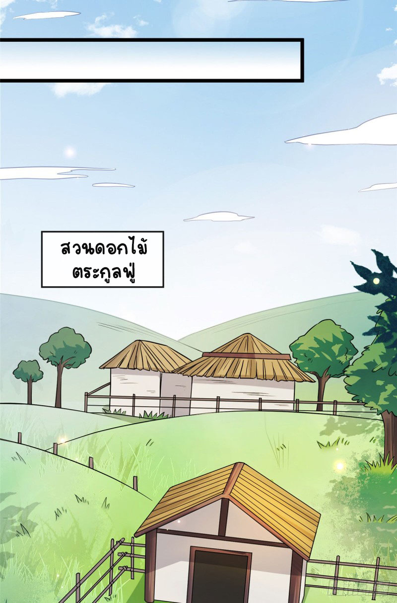 ปิ๊งรักทรราชจอมลวง ตอนที่ 8 หน้า 19