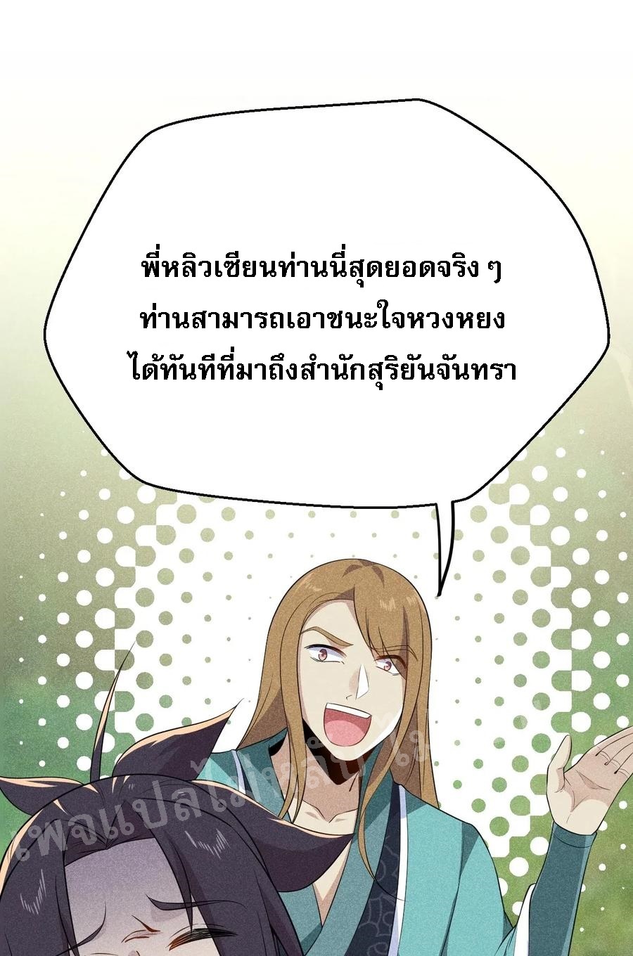 สุดยอดพ่อครัวเจ้าแห่งฮาเร็ม ตอนที่ 18 หน้า 55