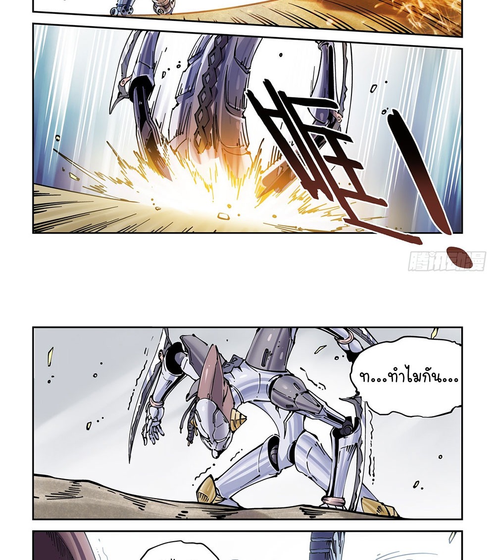Legend of Cyber Heroes | ตำนานยุทธจักรไซเบอร์ ตอนที่ 26 หน้า 8