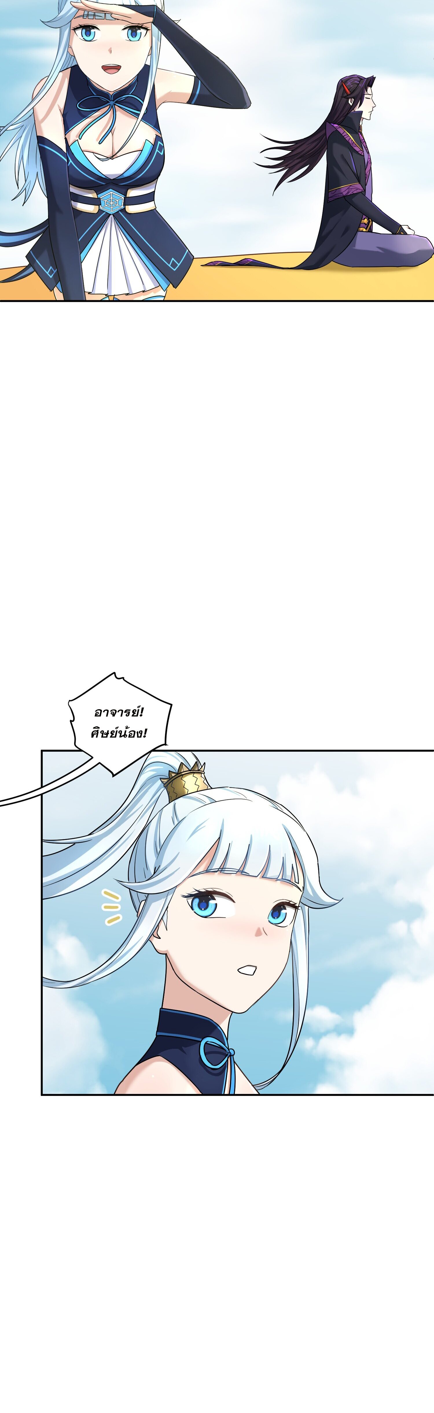 เกิดใหม่ในร่างบรรพบุรุษลัทธิมาร(จบ) ตอนที่ 10 หน้า 21