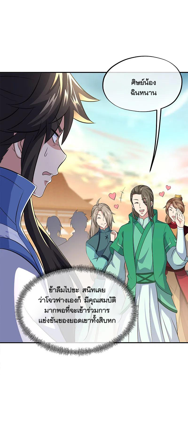 peerless battle spirit ตอนที่ 297 หน้า 10