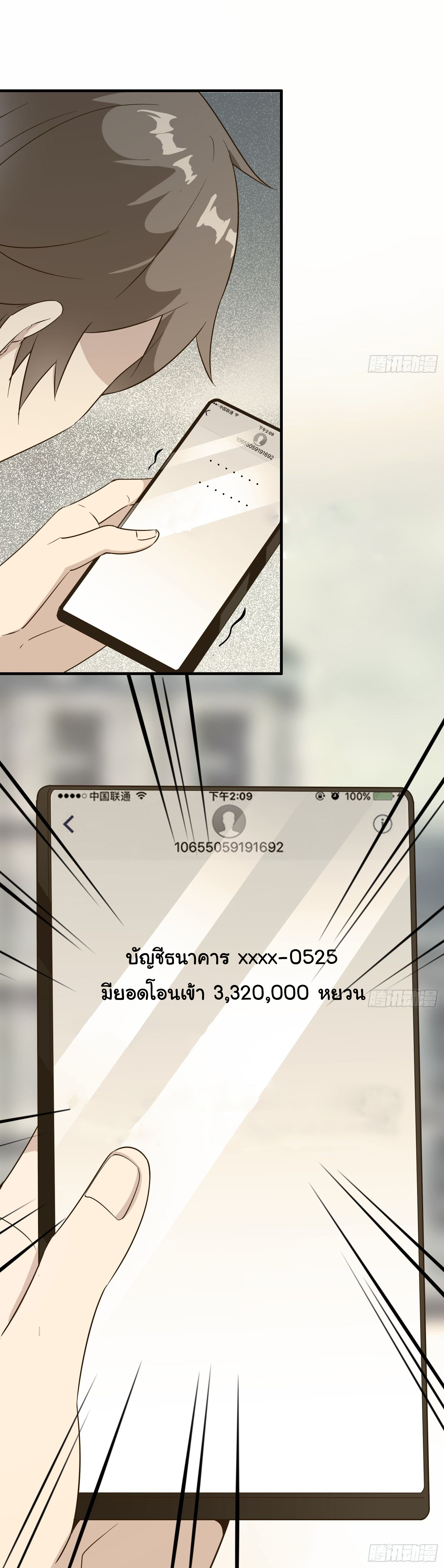 สู่เส้นทางแห่งราชาตะวันตก (my journey to the west ) ตอนที่ 17 หน้า 10