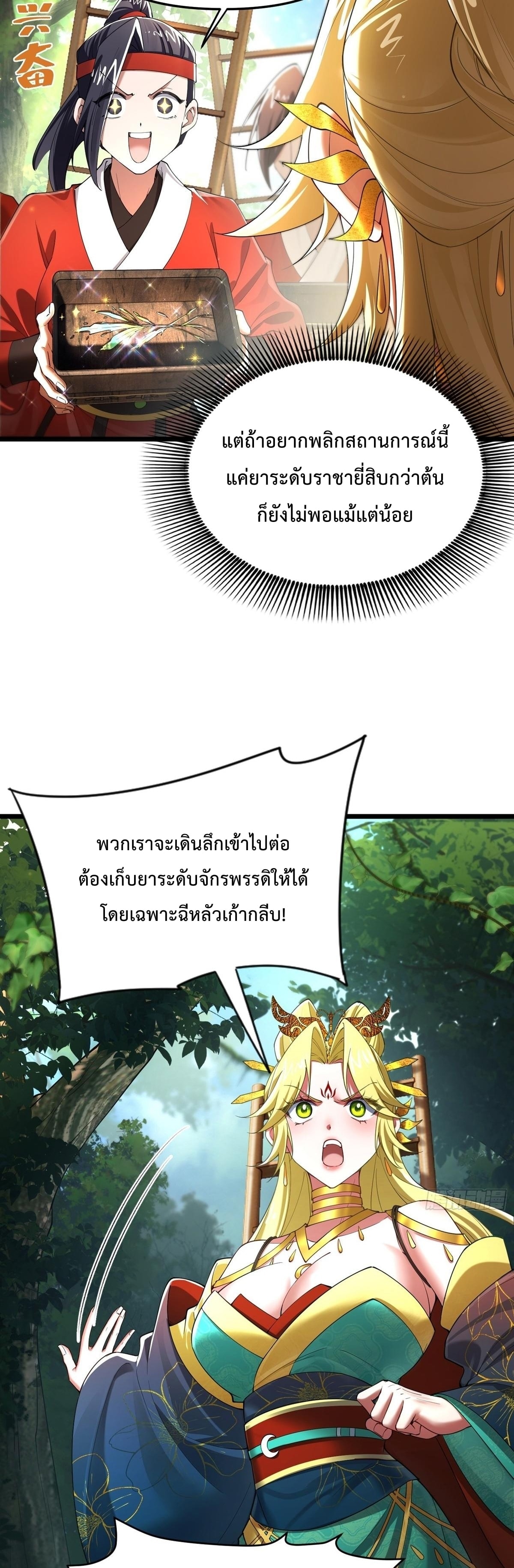พวกเจ้าจะเข้าใจผิดกันไปใหญ่แล้วมั้ง? ตอนที่ 8 หน้า 13