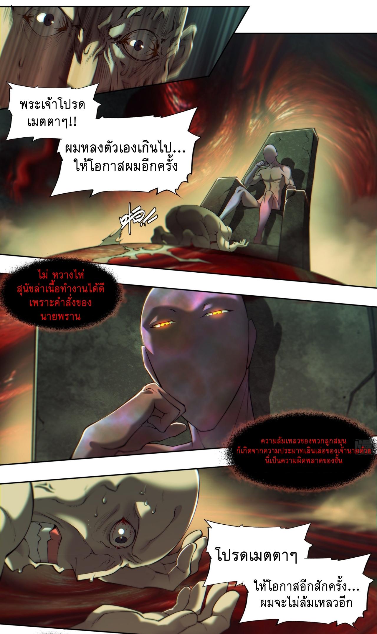 Apocalypse Forecast ตอนที่ 69 หน้า 5