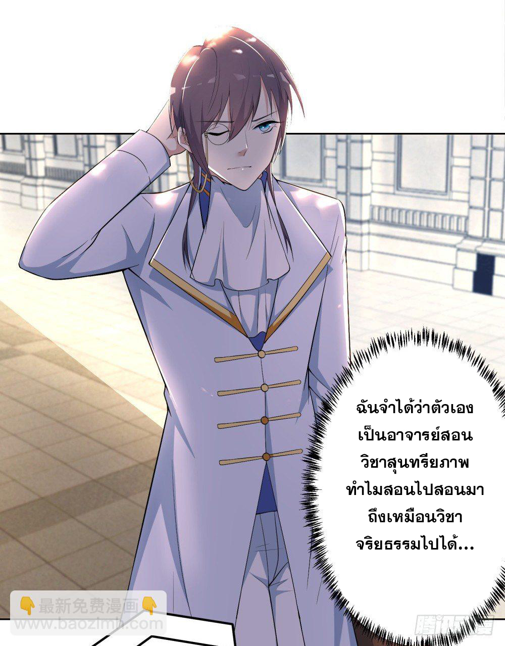 เส้นทางแห่งอัคคีฟ้า ตอนที่ 8 หน้า 2
