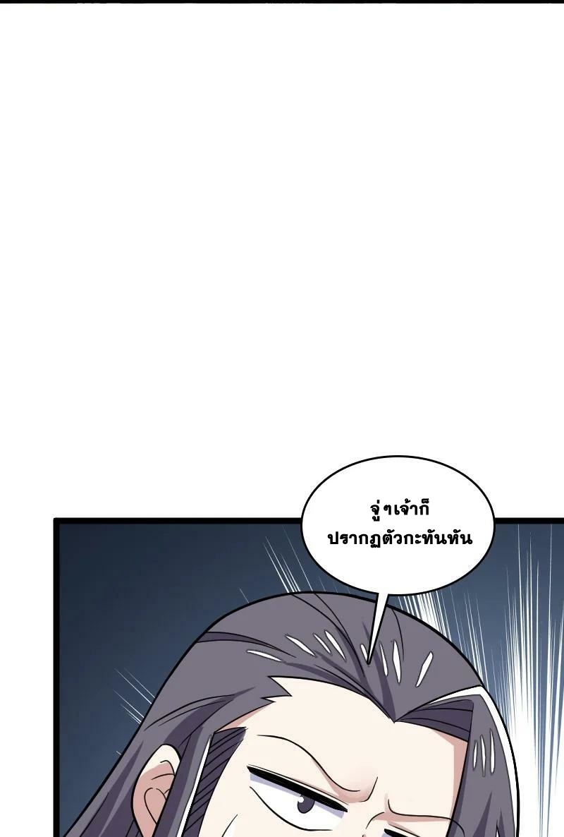 ชีวิตอันสันโดษของจักพรรดิ์หลินเกอ ตอนที่ 167 หน้า 44