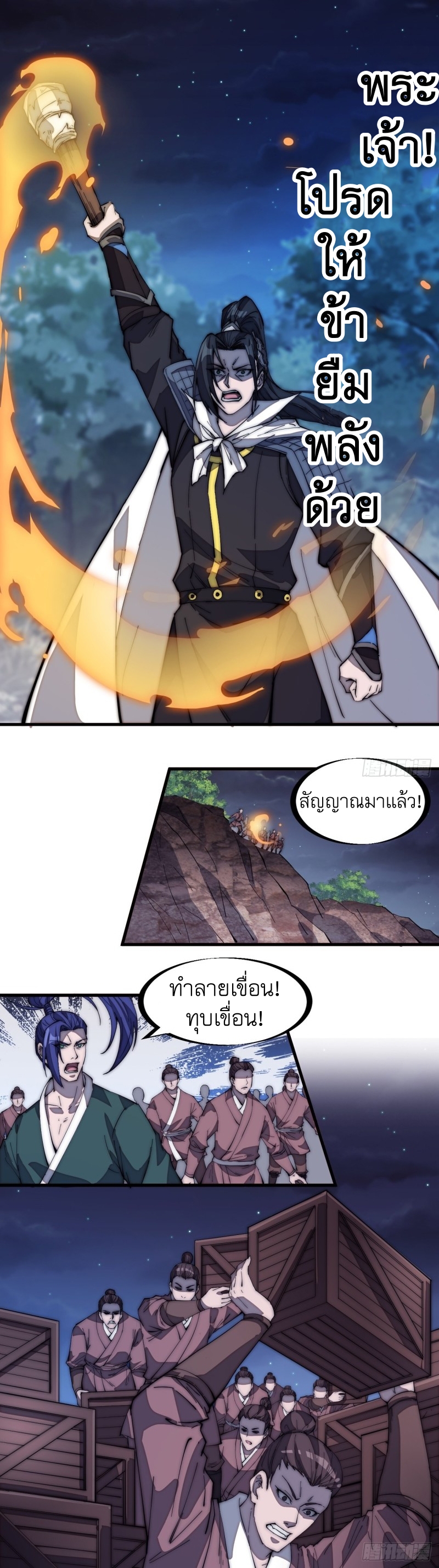 Starting a Mountain ตอนที่ 163 หน้า 18