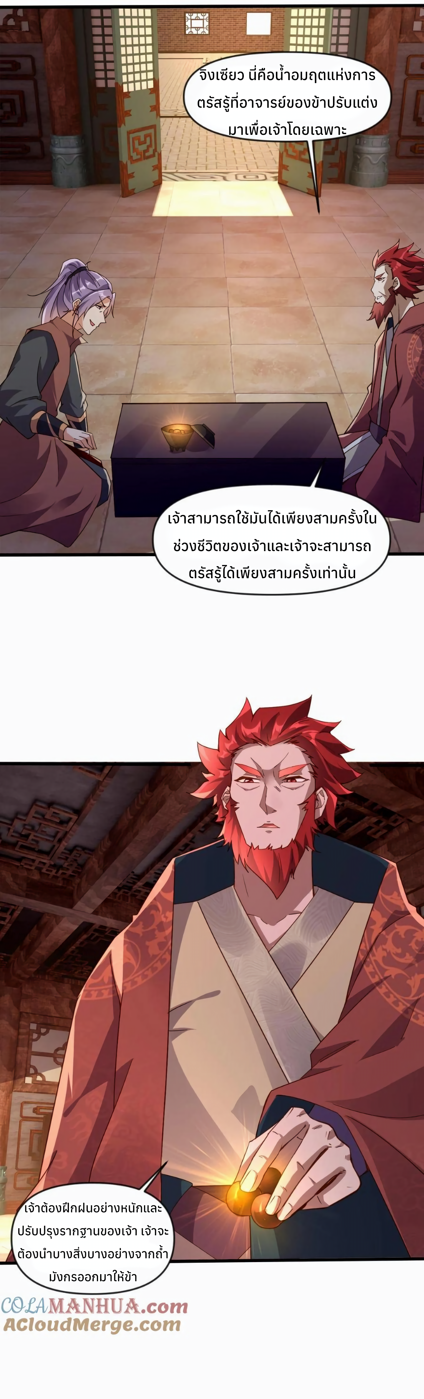 i can infinite epiphany ระบบศักดิ์สิทธิ์ ข้าสามารถตรัสรู้ได้ไม่มีที่สิ้นสุด ตอนที่ 10 หน้า 12