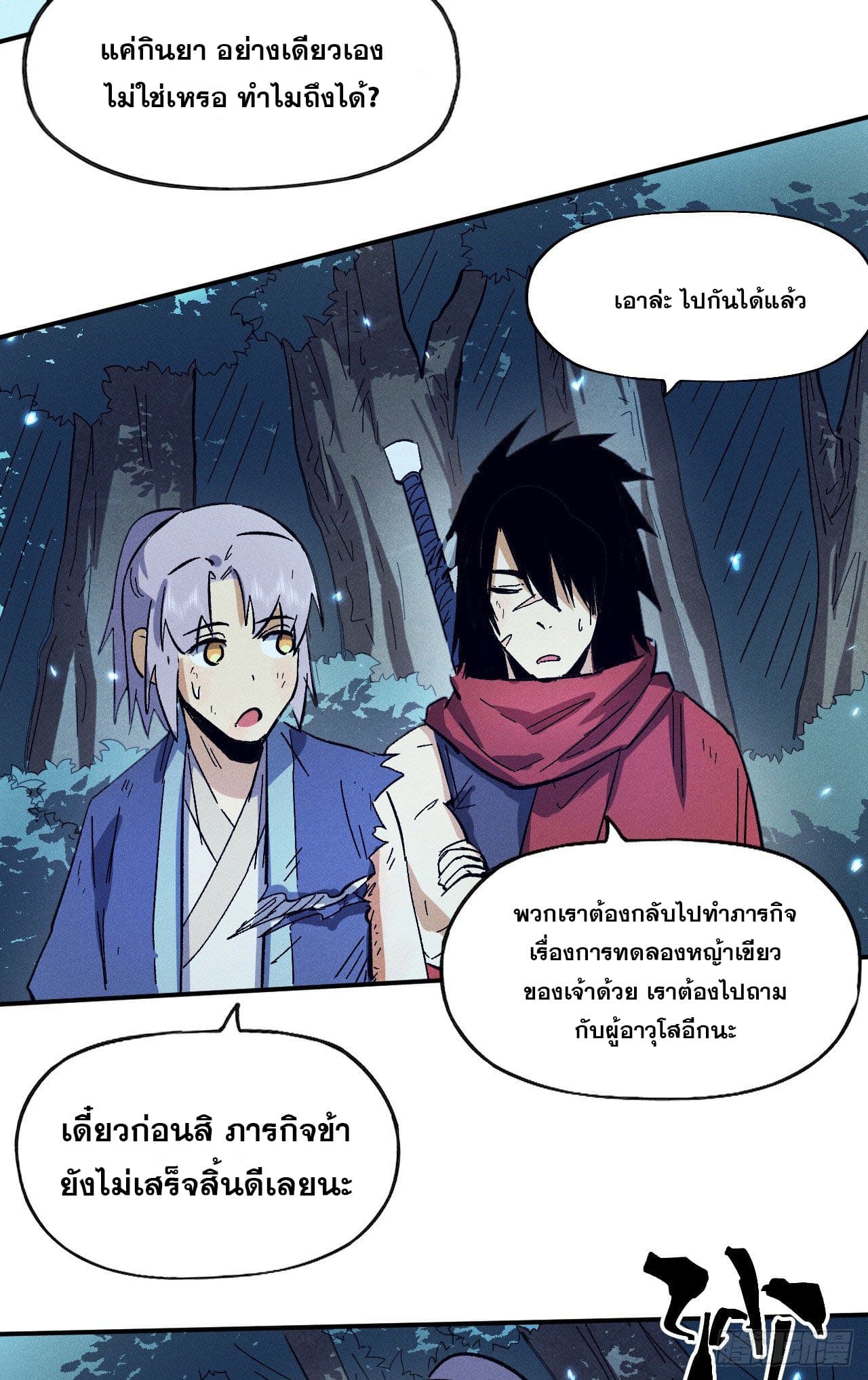 ตูข้านี่แหละเทพ (ทันจีน) ตอนที่ 80 หน้า 14