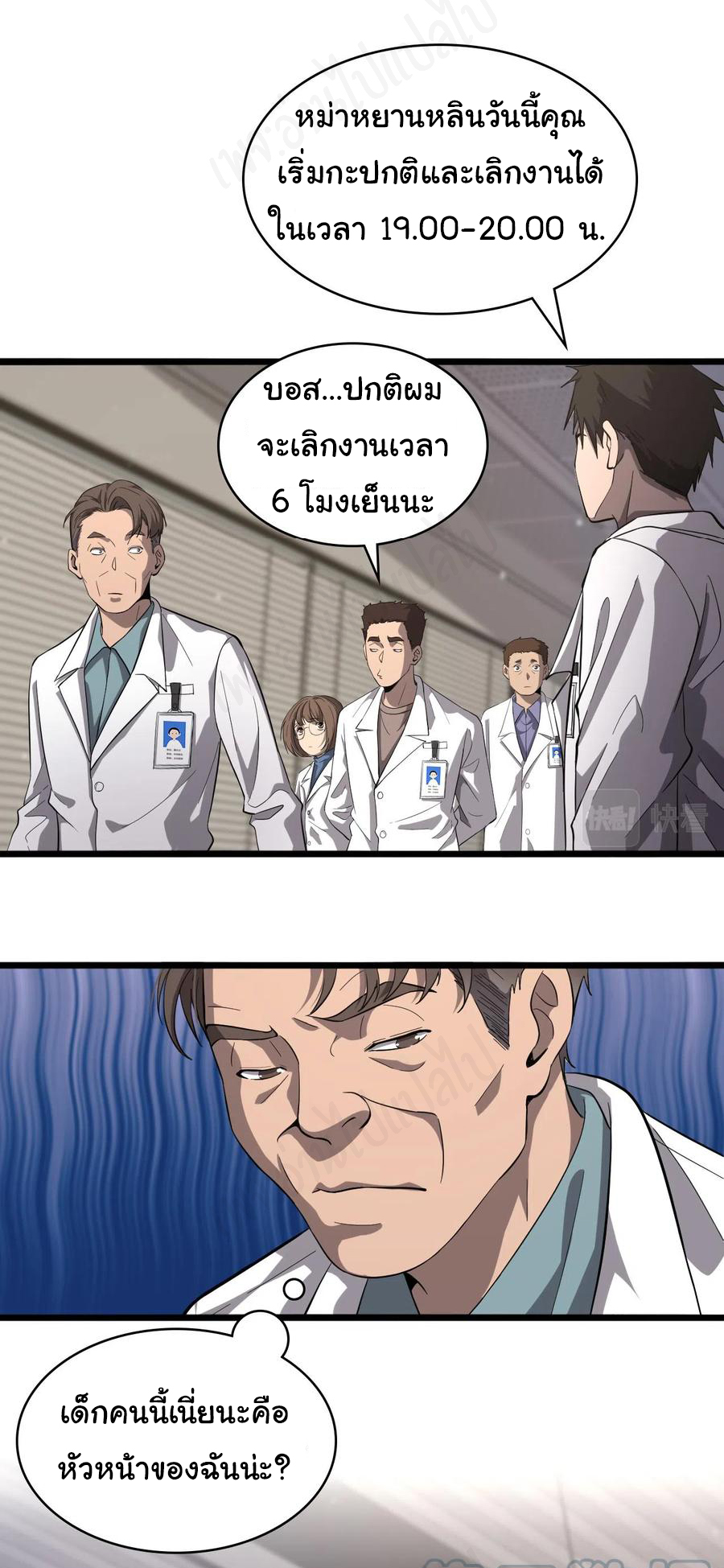 สุดยอดระบบของหมอหลิงหรัน ตอนที่ 119 หน้า 5