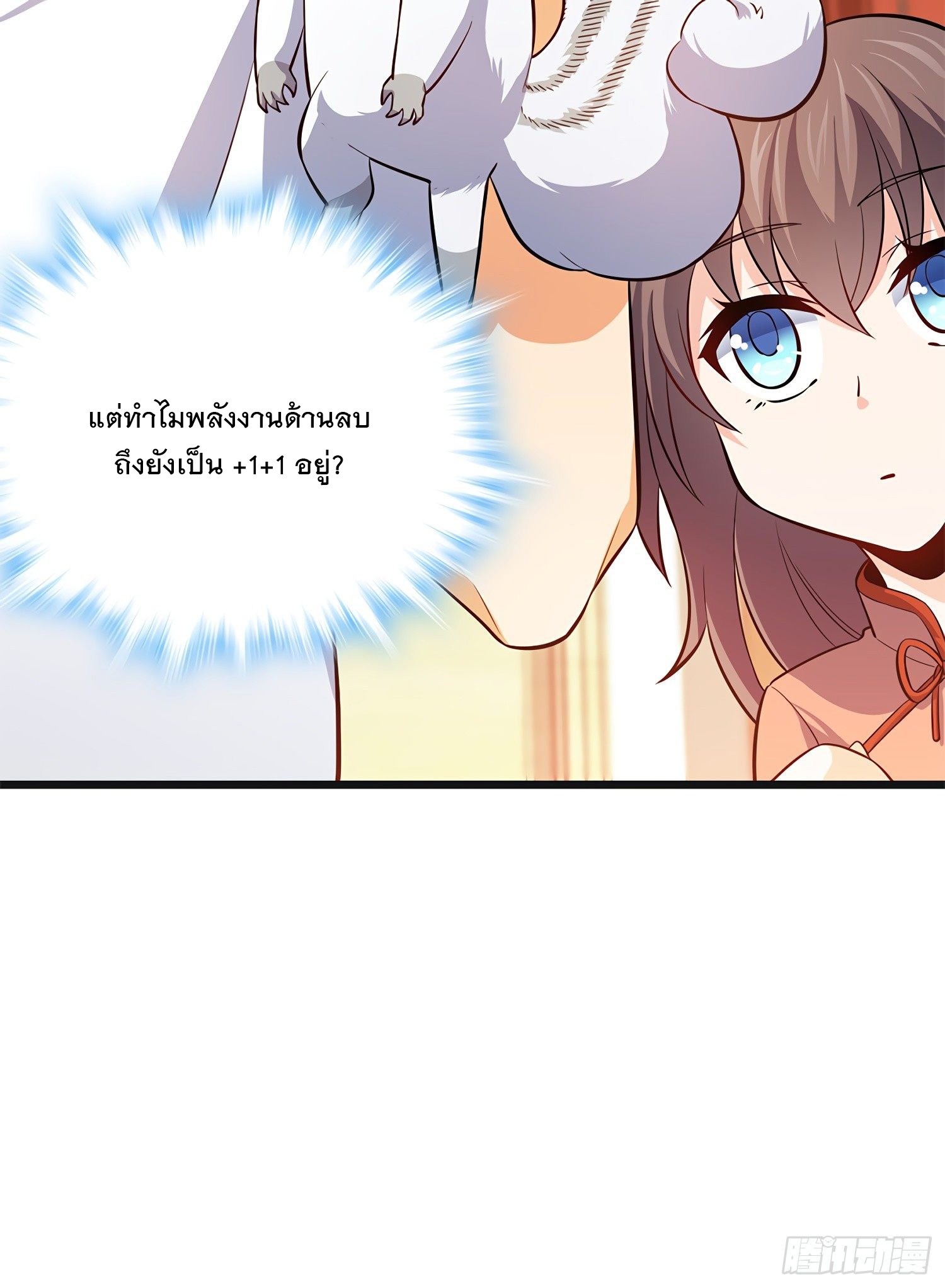 ชีวิตใหม่ของราชาจอมกวน ตอนที่ 58 หน้า 10