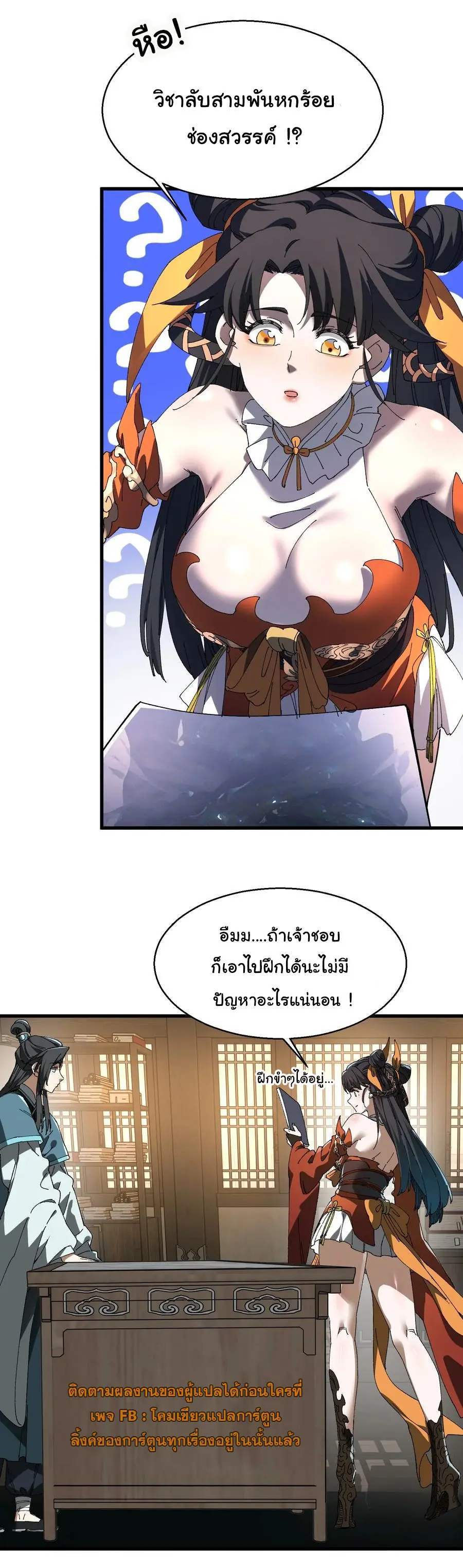 จะเป็นจักรพรรดิเทพมันจะยากซักแค่ไหน ? ( Don't Tell Me You Think Cultivating Immortality Is Difficult? ) ตอนที่ 19 หน้า 29