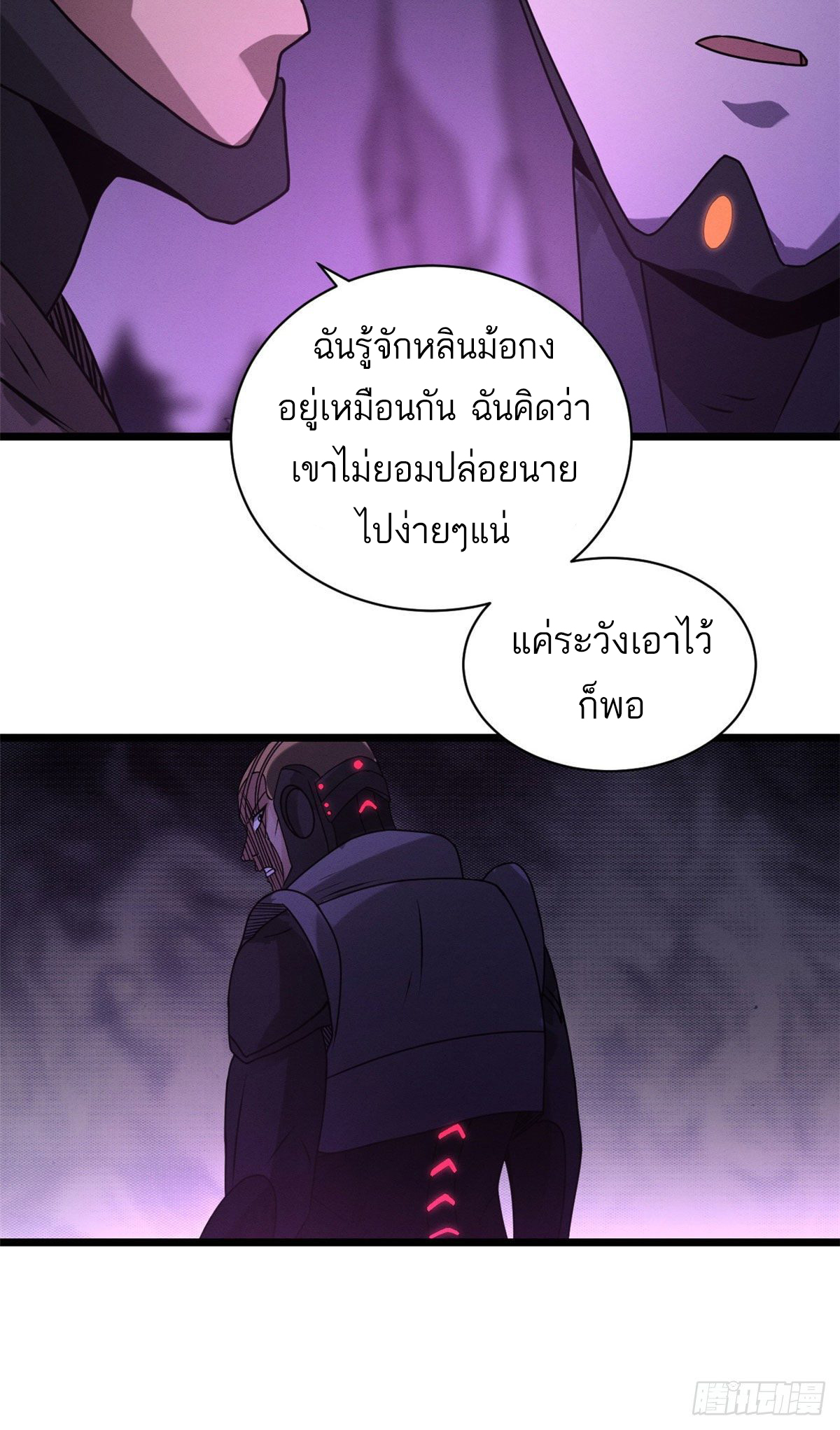 โคตรเทพร้านสัตว์อสูร ตอนที่ 23 หน้า 26