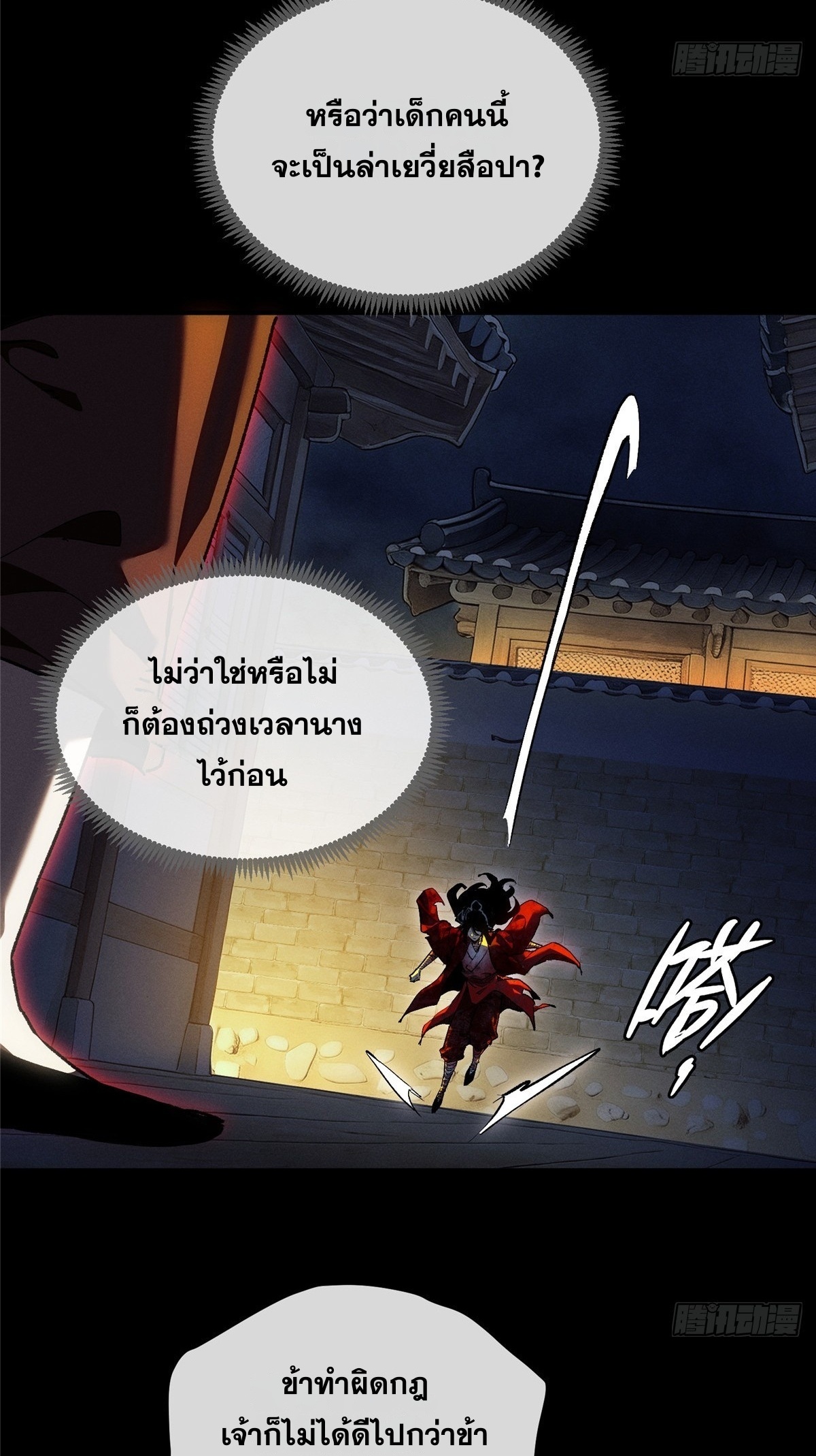 Dao of the Bizarre Immortal เซียนพิกล คนวิปลาส ตอนที่ 81 หน้า 23