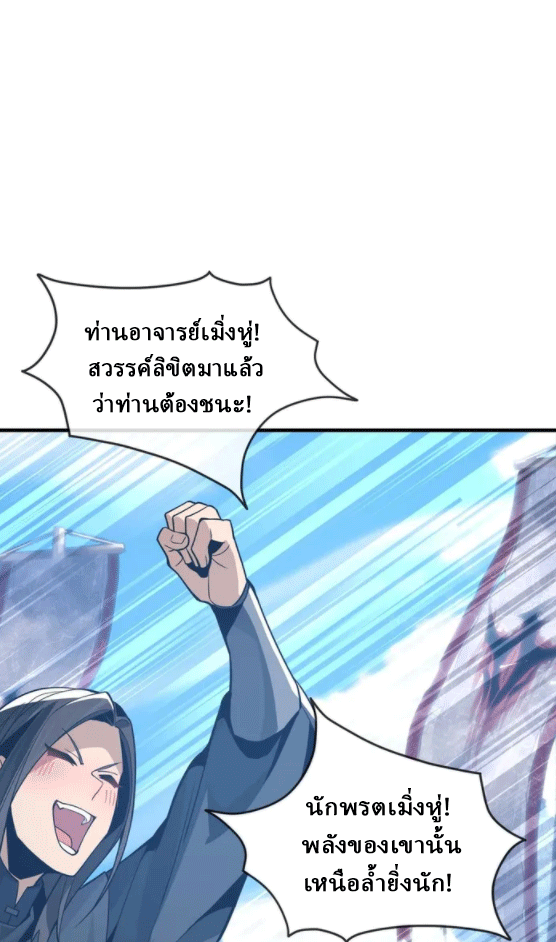จอมมารสุดแกร่ง ล้างแค้นศิษย์ทรยศ ตอนที่ 27 หน้า 25