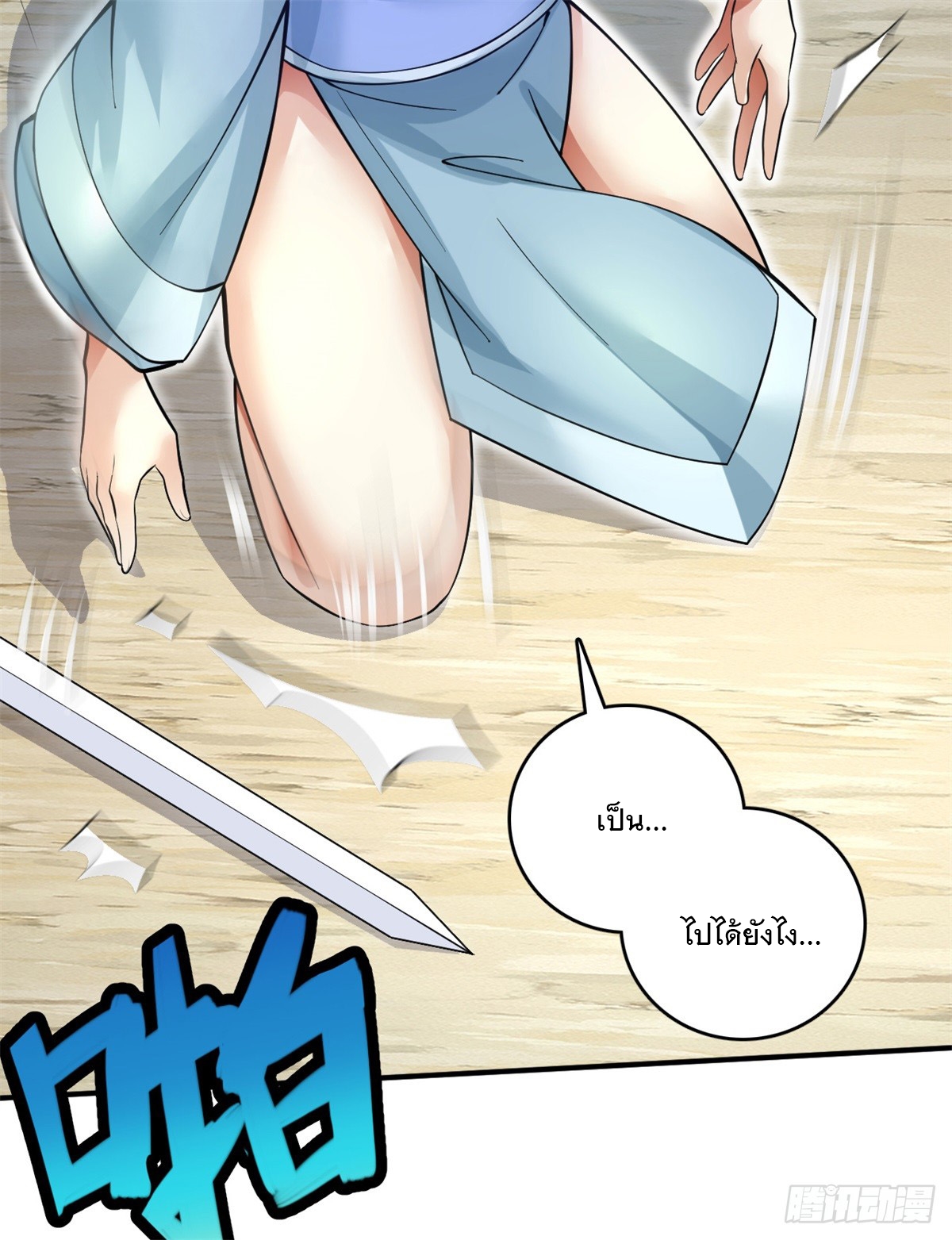 ด้วยเขตแดนกระบี่ ข้าสามารถเป็นเซียนกระบี่ได้ ตอนที่ 22 หน้า 37